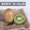 眉县海沃德猕猴桃 5斤大果包邮 新鲜水果奇异果 鹏盛达猕猴桃 诚