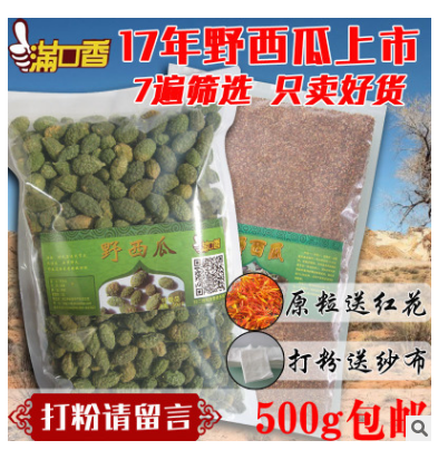 新疆正品中药材野生野西瓜1000g泡酒腰腿关节磨一件代发图2