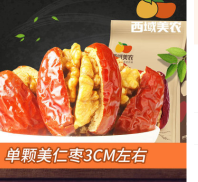 【西域美农_美仁枣200g】休闲零食坚果特产炒货红枣加核桃仁批发图2