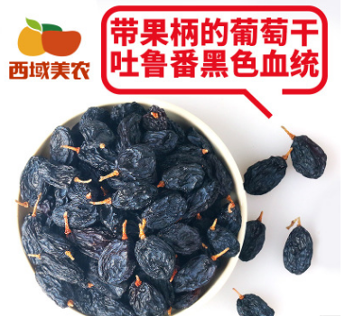 【西域美农－黑加仑葡萄干】新疆特产吐鲁番提子干干果零食250g*2图3