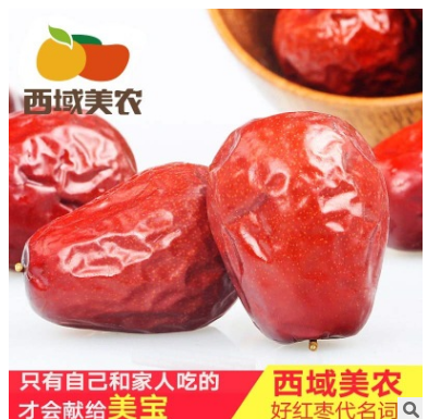 【西域美农_和田俊枣500g】新疆特产一等大枣红枣玉枣零食批发图3