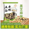 低温烘焙熟黑芝麻黄豆燕麦五谷杂粮组合豆浆原料包早餐35g*50包