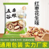 红枣花生燕麦味低温烘焙熟五谷杂粮饮品豆浆原料包35g*50包 批发