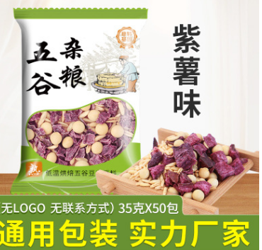 紫薯味低温烘焙熟五谷杂粮厂家直销现磨豆浆原料包35g*50包 批发