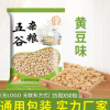 熟黄豆五谷杂粮豆浆包原味豆浆35g*50包低温烘焙熟五谷原料包黄豆