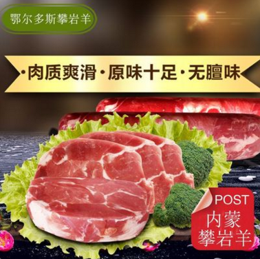 羊肉卷 内蒙古正宗羊肉新鲜散养攀岩肥羊 火锅食材 涮羊肉片