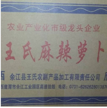 供应优质王氏麻辣萝卜图1