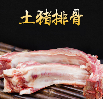 厂家直销 黑猪小排骨 冷冻黑猪肋骨 土猪肉 排骨图2