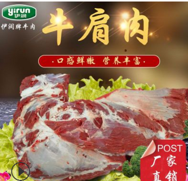 批发肩肉 清真肩肉 冷冻肩肉 韩国烤肉肩肉 量大从优 伊润牌牛肉