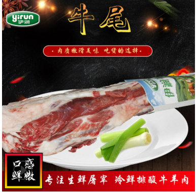 新鲜牛肉代理批发 伊润牛羊肉 牛肉牛尾巴 牛尾巴 清真牛肉 屠宰图1