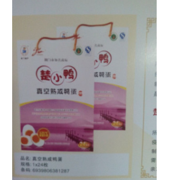真空熟咸鸭蛋图2