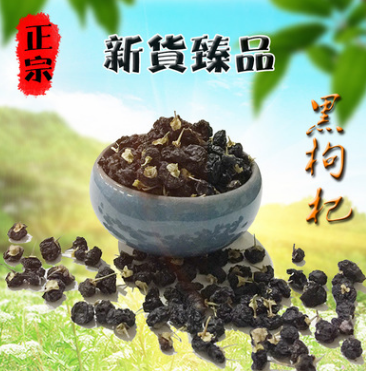 新款黑枸杞茶干大果青海特瓶装100g黑果枸杞特产实惠免洗图2