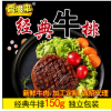 【香滋来】经典牛排150g 独立包装 新鲜牛肉 加工定制 诚招代理