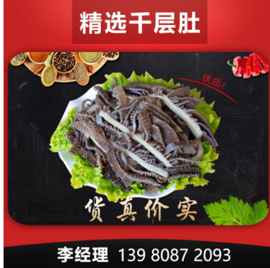 四川火锅食材 黑色千层肚 餐饮火锅店供货 黑色毛肚丝 黑色牛百叶图2