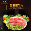 精品肥牛三号牛肉片火锅烧烤 新鲜速冻生肉制品 优质厂家直销