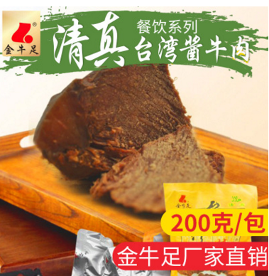 金牛足熟肉零食风味酱香牛肉 200g台湾酱牛肉清真牛肉咸牛肉