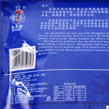 牛肉干内蒙古特产零食风干牛肉干包尔金140g特干大汗军粮原味批发图3