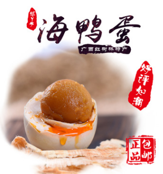 广西北部湾红树林海鸭蛋咸熟烤海鸭蛋多油起砂咸淡适中2件起批发图2
