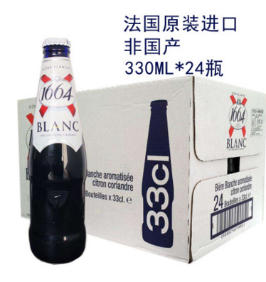 法国原装进口啤酒1664白啤酒330ml*24瓶果 味克伦堡凯旋啤酒