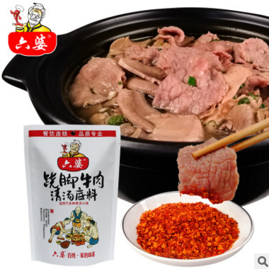 乐山特产六婆翘脚牛肉清汤底料190g牛肉火锅底料乐山名菜佐料图2