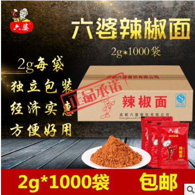 包邮六婆辣椒面2g*1000袋烧烤串串香火锅蘸料秘制干碟料卤菜专用图3