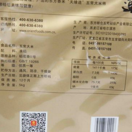 真空黑龙江五常稻花香大米 新米 东北大米5kg10斤粳贡米 一件代发图2
