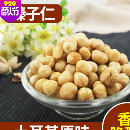 每日坚果土耳其原味烘焙原料 去皮榛子仁 混合果仁休闲零食散装