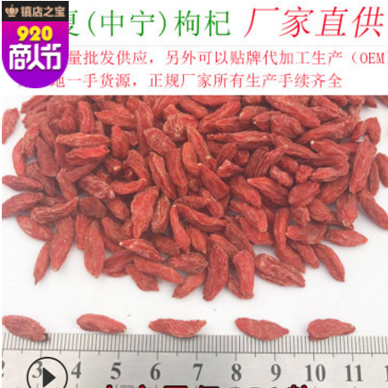 宁夏中宁枸杞子 中药材红枸杞 红枸杞批发 250g袋装 厂家代加工图2