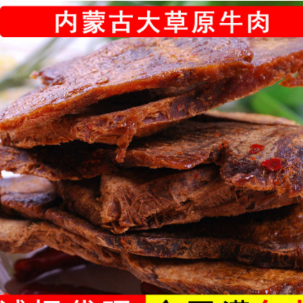 内蒙古特产直销手撕风干牛肉干五香麻辣牛肉干牛肉片散装批发248g图3