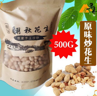 石城县原味炒货熟香炒花生带壳的农家干果低价特产零食翻秋花生炒货500g袋装图2