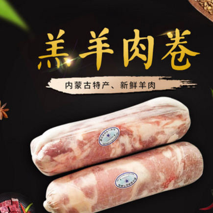 羔羊肉卷5斤/袋散装 内蒙古特产羊肉批发 新鲜羊肉卷烧烤冷冻食品