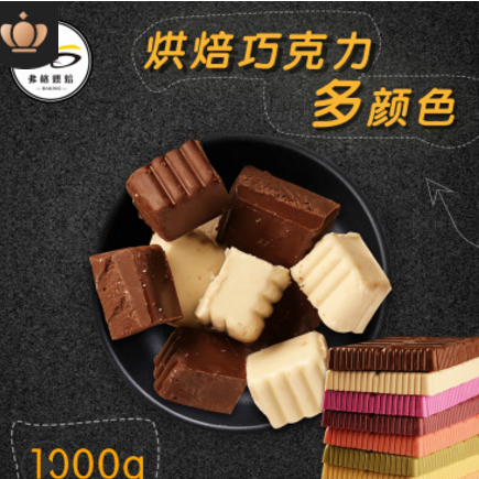 手工diy烘焙原料代可可脂超大板块牛奶黑白彩色大块巧克力块砖1kg