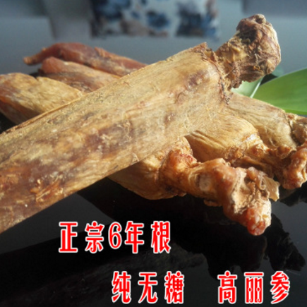 产地直销东北人参 长白山无糖红参高丽参六年 别直参 吉林高丽参图2