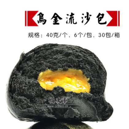 广式速冻食品乌金流沙包 港式下午茶甜点 茶餐厅点心厂家批发图3