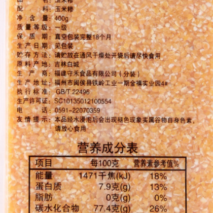 守禾玉米糁400g一包装黄玉米渣五谷杂粮农家自产五谷杂粮 玉米渣图3
