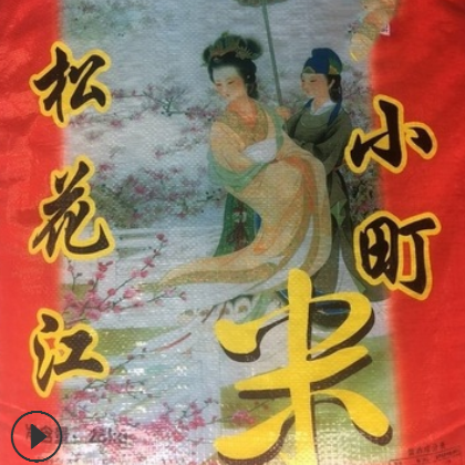 大量出售 东北厂商直供原产地小町米 量大从惠 批发图2