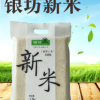 厂家大米批发银坊新米一级粳米天津特产小站稻 2018年新米
