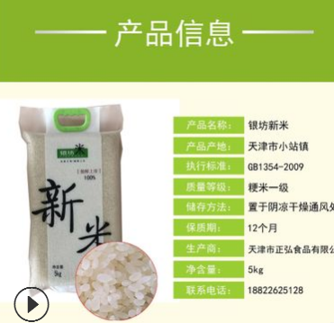 厂家大米批发银坊新米一级粳米天津特产小站稻 2018年新米图2
