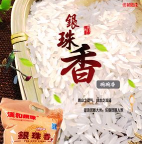 陕西汉中特产 汉中长粒香厂家直销大米 新汉中大米5kg/袋