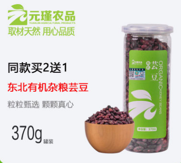 元瑾农品东北有机红花芸豆370g包邮粗粮焖饭豆红饭豆大饭豆扁腰豆图1