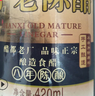 山西特产手工醋 零添加六度老陈醋 传统古法酿造食醋批发图3