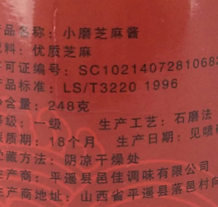 山西特产优质芝麻酱批发 烤肉蘸料瓶装芝麻酱248g厂家直销图3