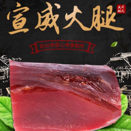 宣威名牌农产品精瘦火腿800克土猪肉腌制火腿火锅配菜火腿瘦肉