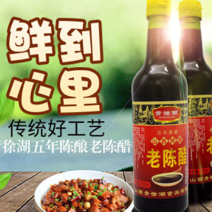 山西老陈醋 五年特酿 青徐湖老陈醋 420ml/瓶 粮食酿造 厂家直销图2