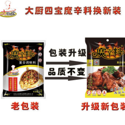 厂家销售 大厨四宝魔辛料 香辛料 麻辣烫火锅卤菜 50g图2