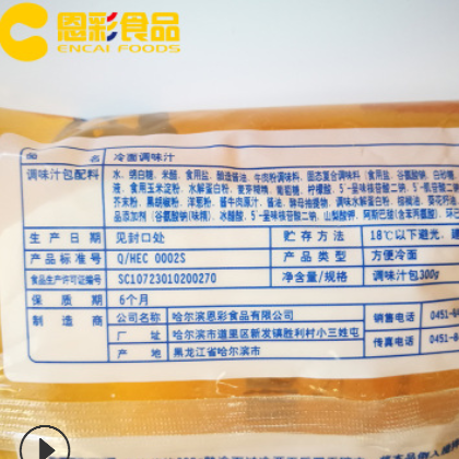 恩彩食品 正宗东北大冷面调味汁 朝鲜冷面 调味包300g批发厂家图3