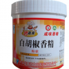 粉状食物香精 咸味粉状白胡椒香精 食品添加调味粉状香精