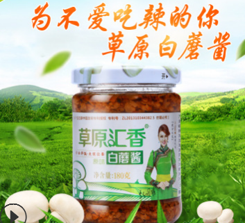草原白蘑酱拌饭酱调味品赤峰汇香蘑菇酱24瓶箱装厂家直销赤峰特产图2
