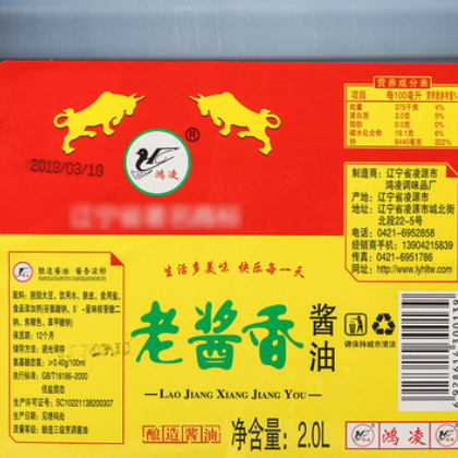 厂家直销老酱香酱油2L酿造酱油 液体调味料批发图2