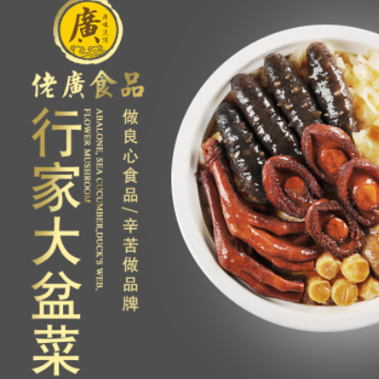 佬广佛跳墙大盆菜礼盒装年夜饭加热即食鲍鱼海参酒店公司年货礼品图2